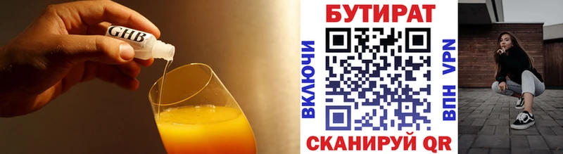 БУТИРАТ оксибутират  Новая Усмань 